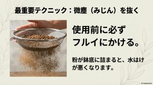 土をフルイにかけて細かい粉（微塵）を取り除き、水はけを確保する作業の様子